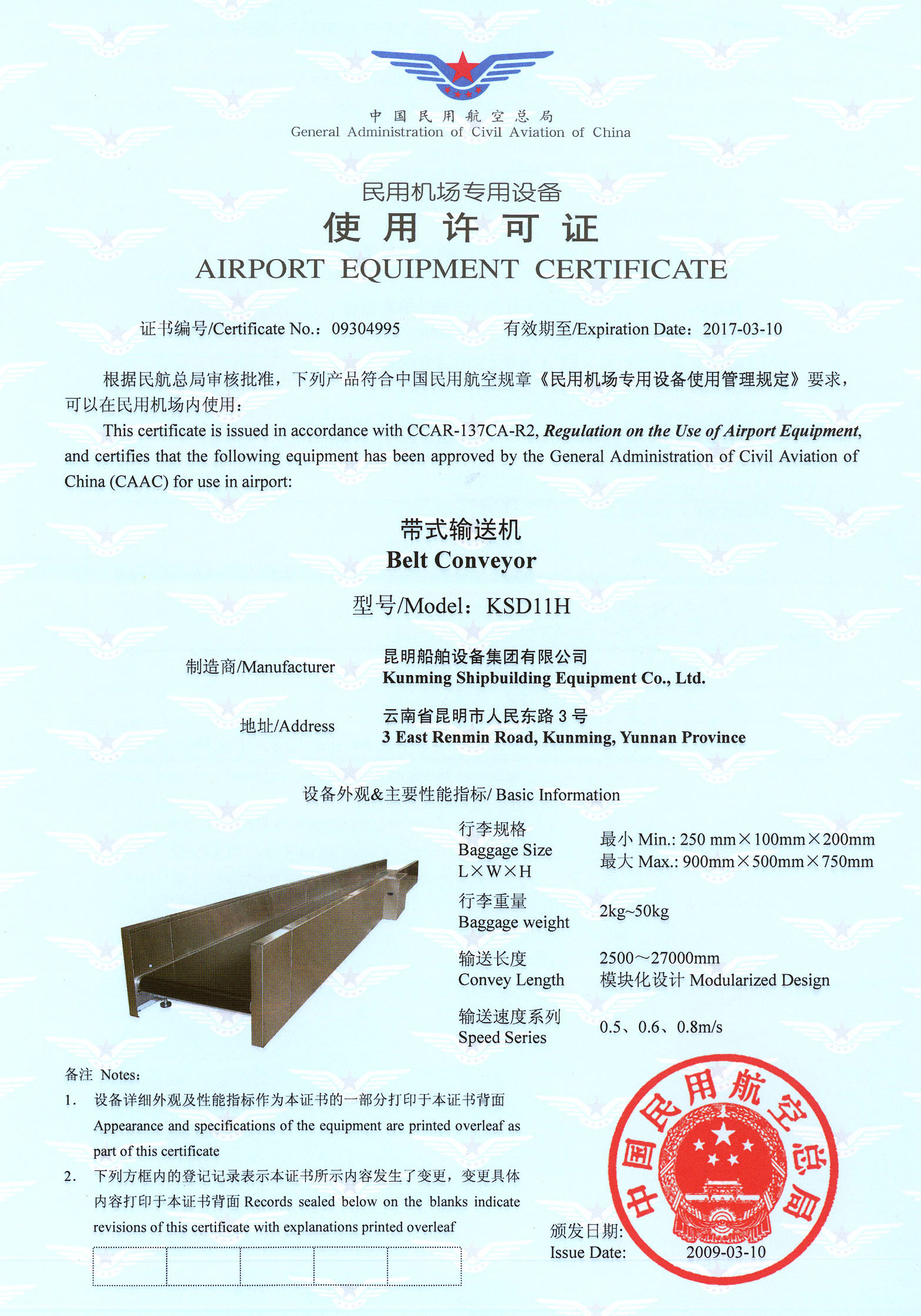 帶式輸送機(jī)