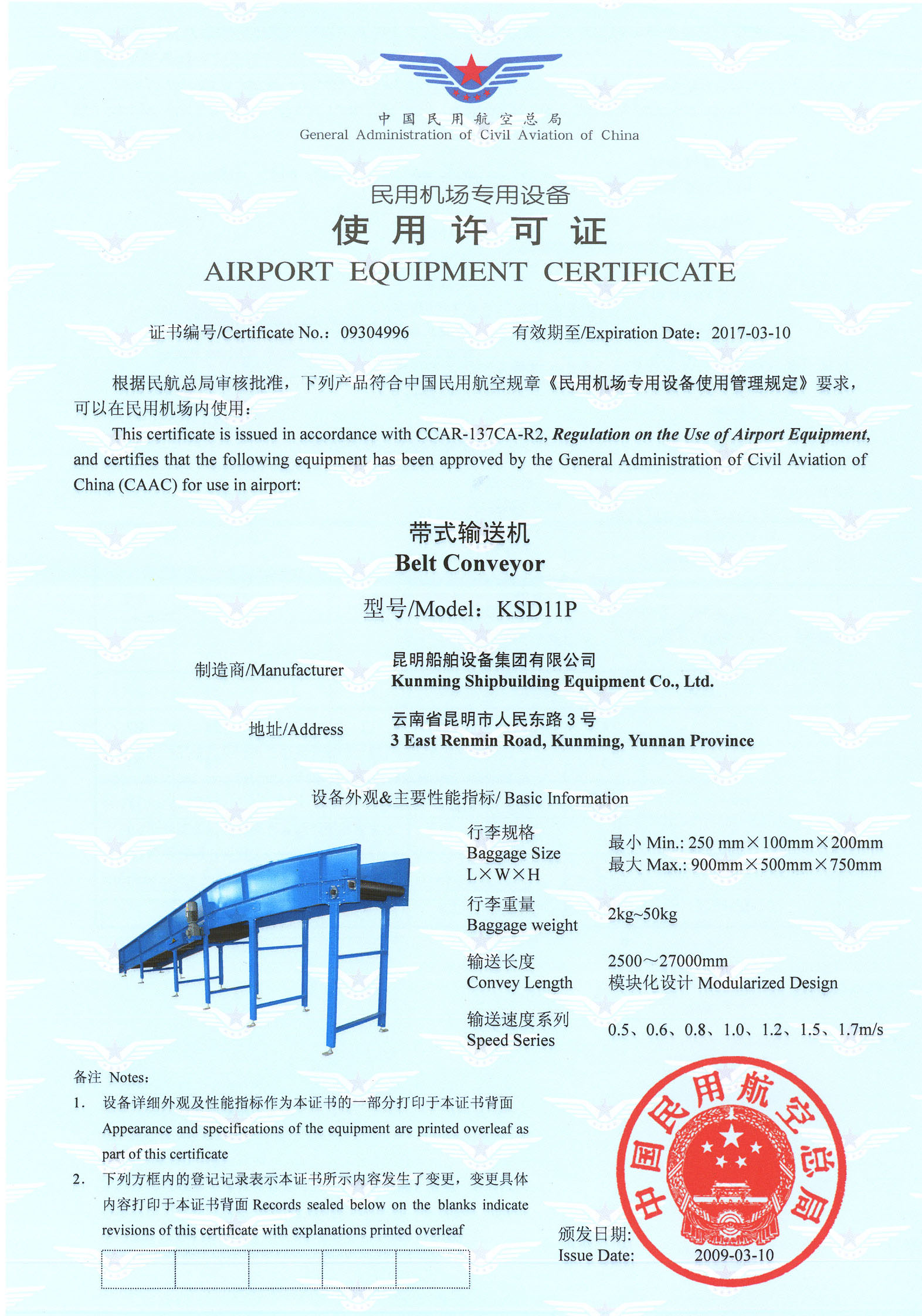 帶式輸送機(jī)