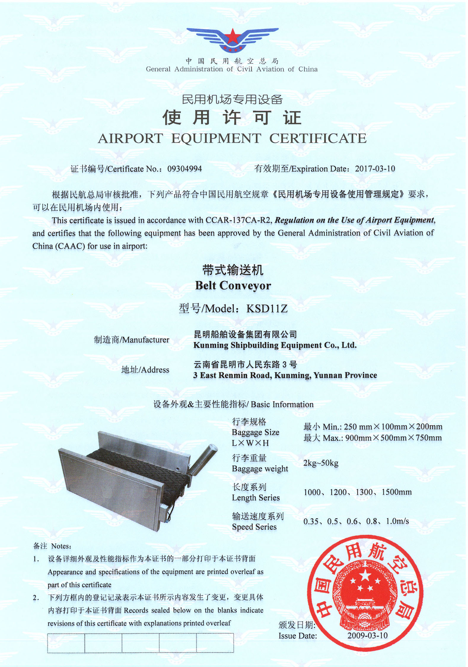 帶式輸送機(jī)