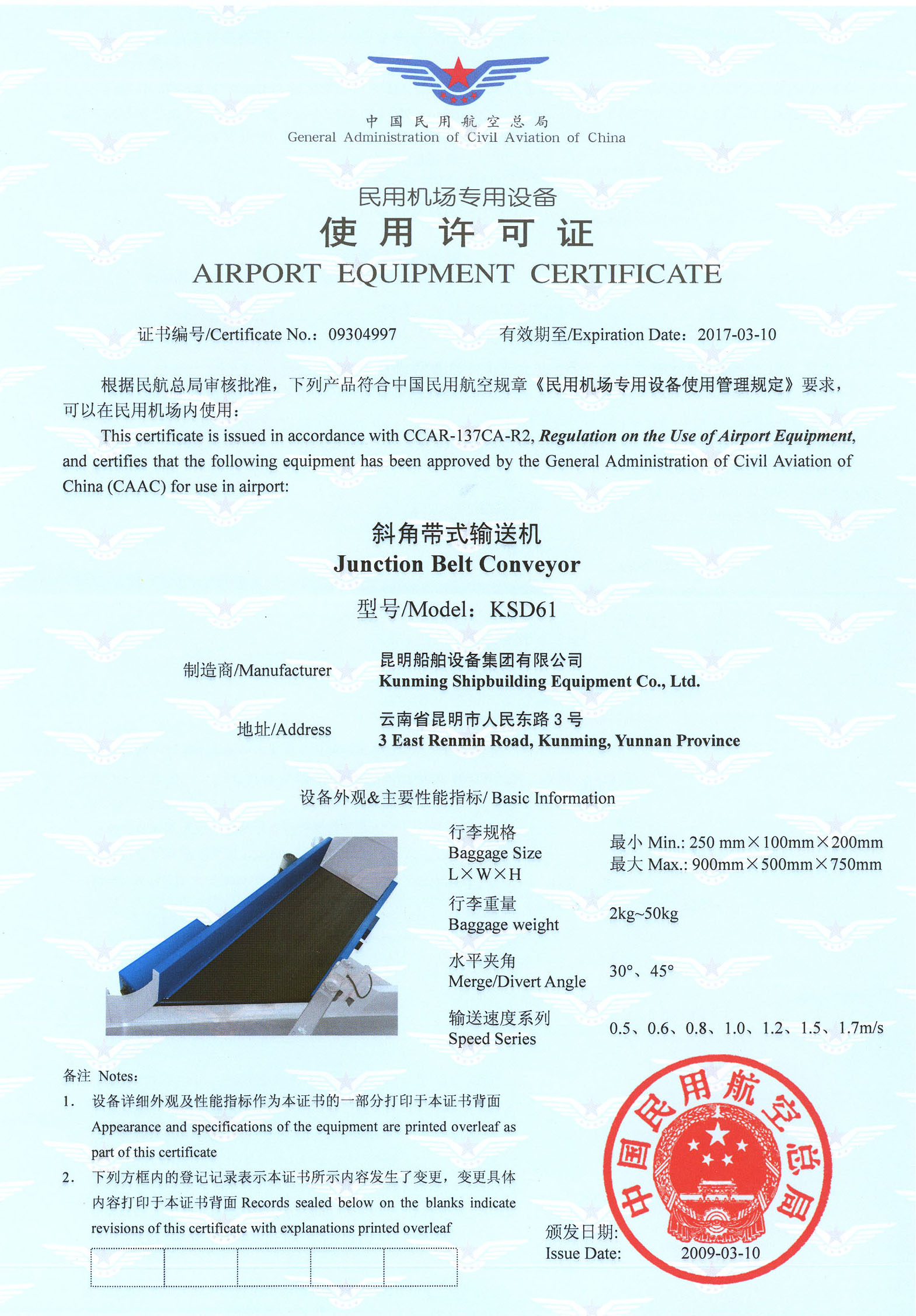 斜角帶式輸送機(jī)